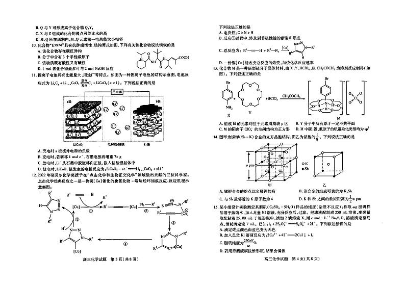山西省+运城市康杰中学2023-2024学年高三上学期9月份摸底考试化学题第2页