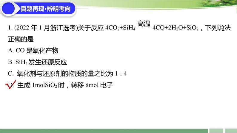 一轮复习：《第9讲　氧化还原反应的方程式的配平及有关计算》-2023届高考化学课件PPT07