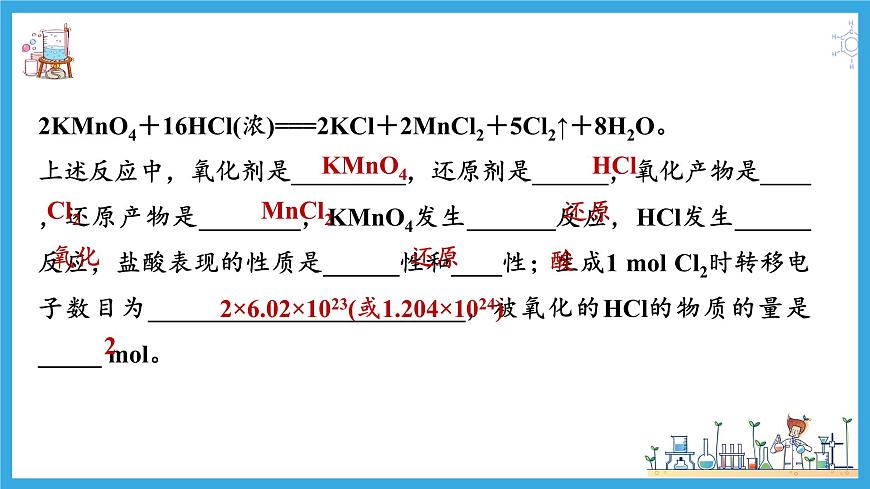 第六講 氧化還原反應(yīng)的基本概念和規(guī)律(課件)-【大一輪課堂】2024年高考化學(xué)大一輪復(fù)習(xí)課件+習(xí)題第8頁