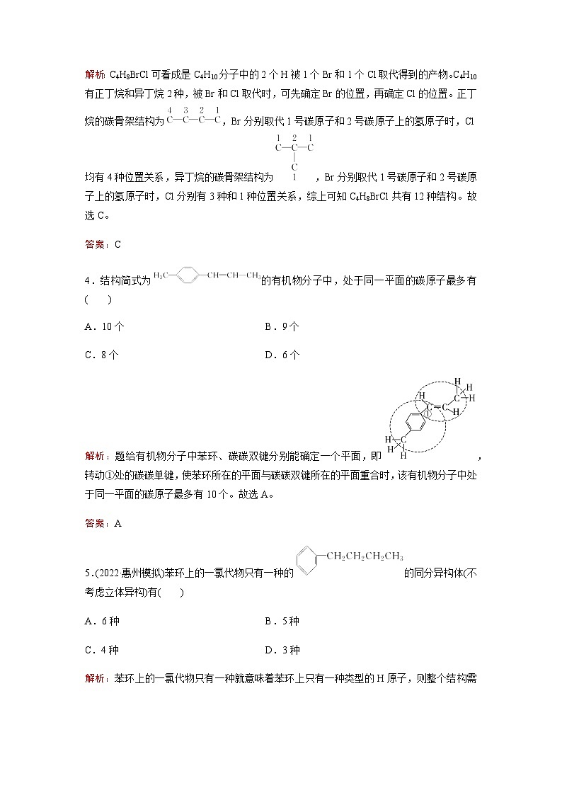 2023届高考化学二轮复习专题强化练(九)含答案第2页