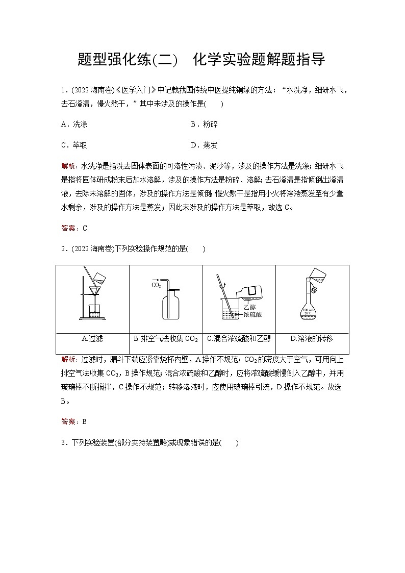 2023届高考化学二轮复习题型强化练(二)含答案第1页