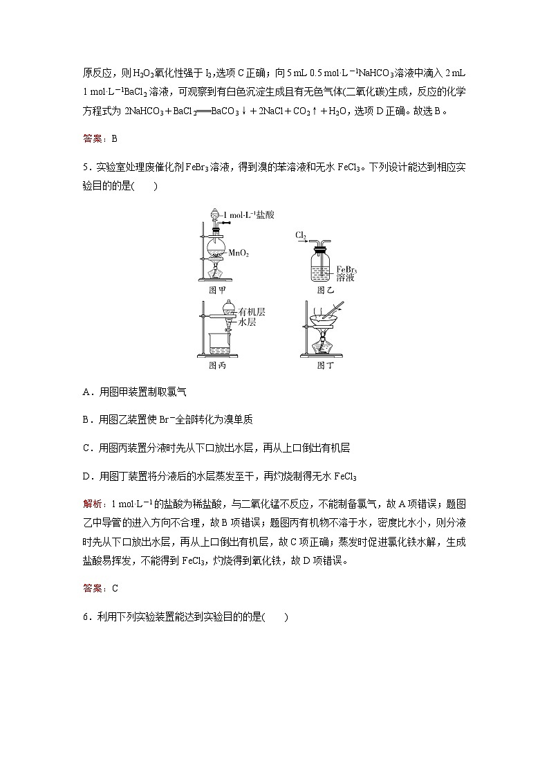2023届高考化学二轮复习题型强化练(二)含答案第3页