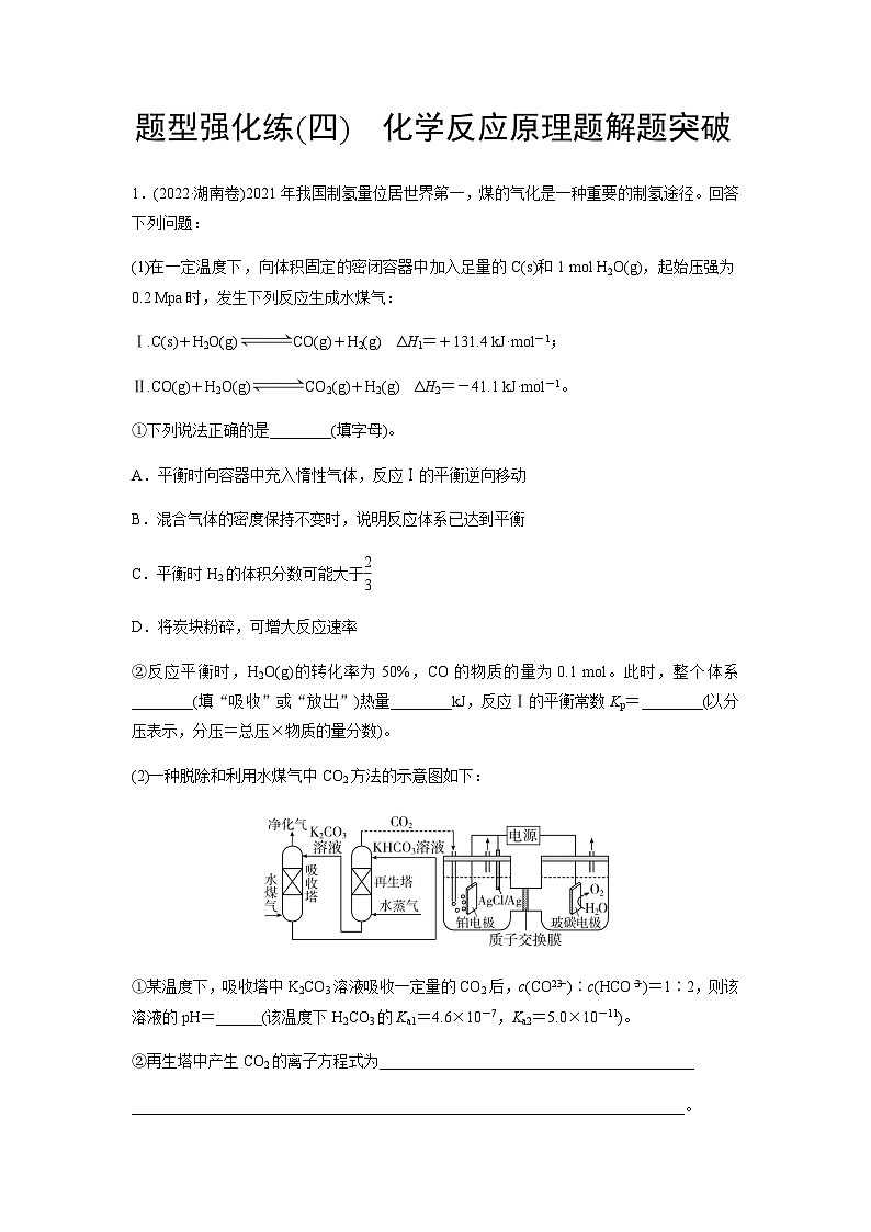 2023屆高考化學(xué)二輪復(fù)習(xí)題型強(qiáng)化練(四)含答案第1頁(yè)