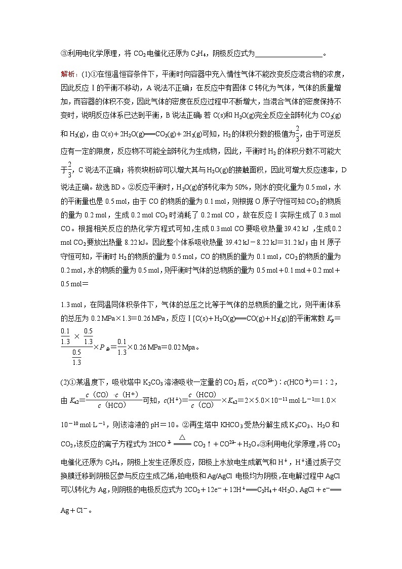 2023屆高考化學(xué)二輪復(fù)習(xí)題型強(qiáng)化練(四)含答案第2頁(yè)