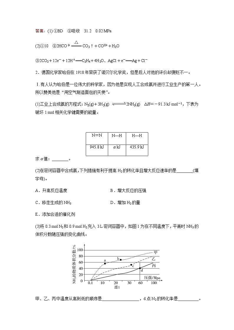 2023屆高考化學(xué)二輪復(fù)習(xí)題型強(qiáng)化練(四)含答案第3頁(yè)