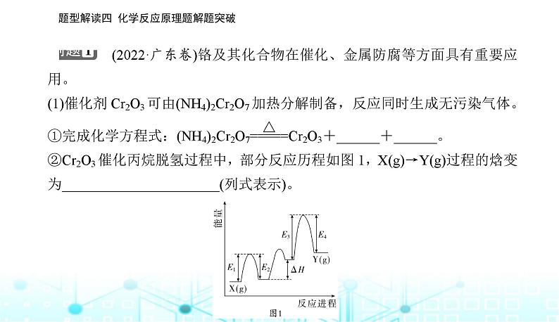 2023届高考化学二轮复习题型解读四化学反应原理题解题突破课件第3页