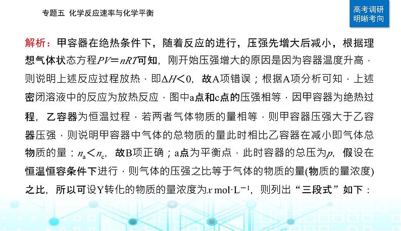 2023届高考化学二轮复习专题五化学反应速率与化学平衡课件第5页