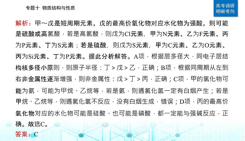 2023届高考化学二轮复习专题十物质结构与性质课件第3页