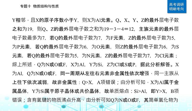 2023届高考化学二轮复习专题十物质结构与性质课件第5页