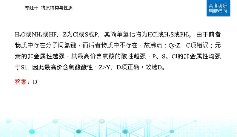 2023届高考化学二轮复习专题十物质结构与性质课件第6页