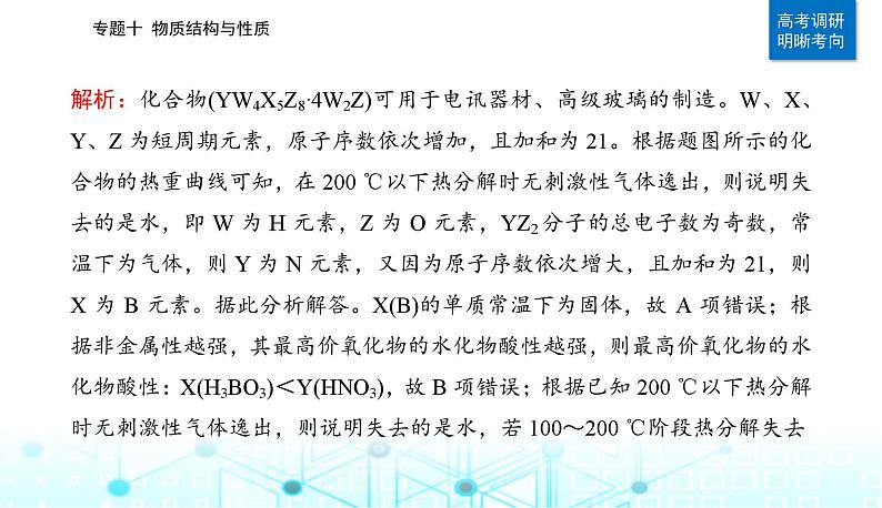 2023届高考化学二轮复习专题十物质结构与性质课件第8页