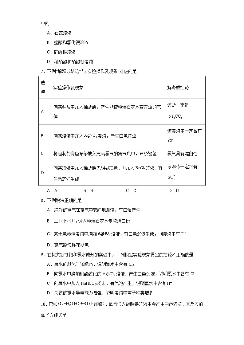 2.3.3鹵素離子的檢驗同步練習-滬科版高中化學必修第一冊第2頁