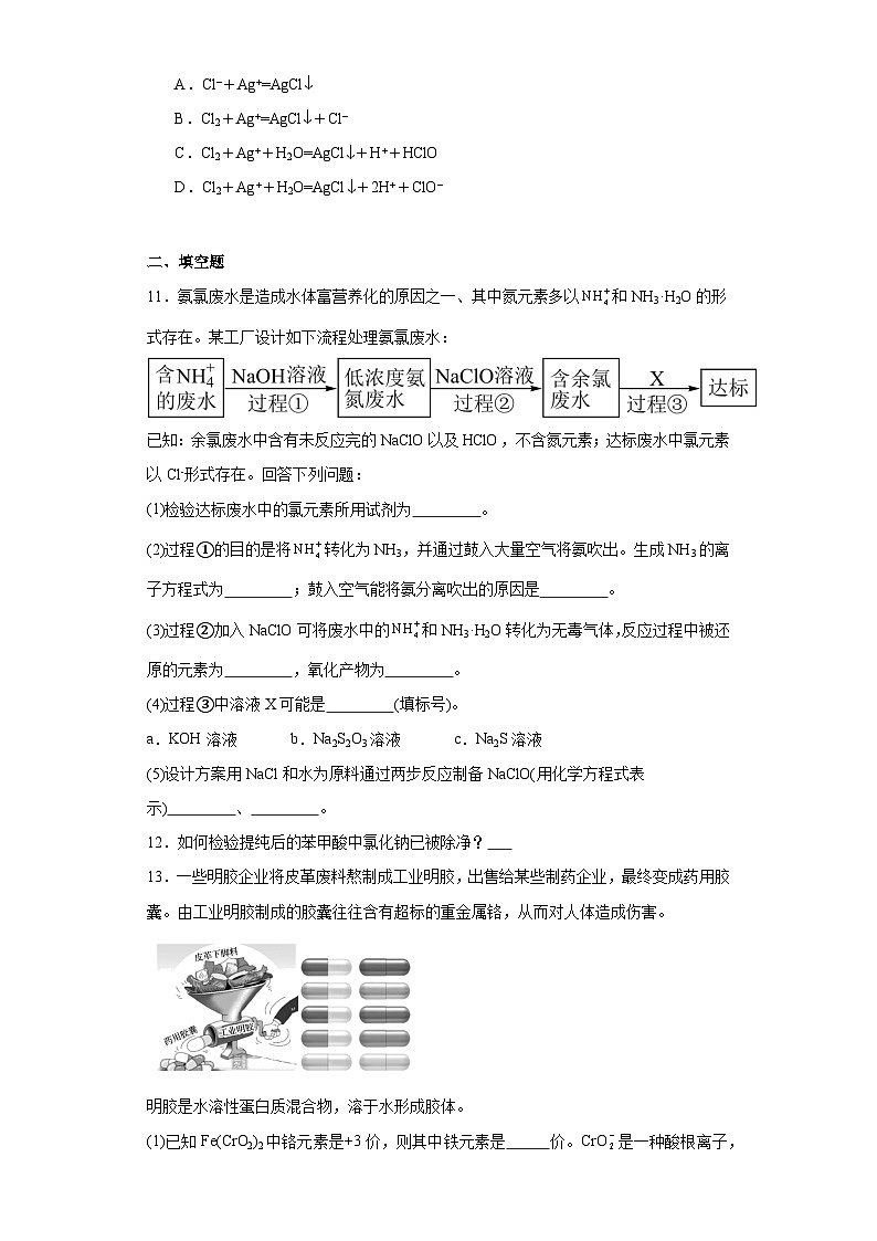 2.3.3鹵素離子的檢驗同步練習-滬科版高中化學必修第一冊第3頁