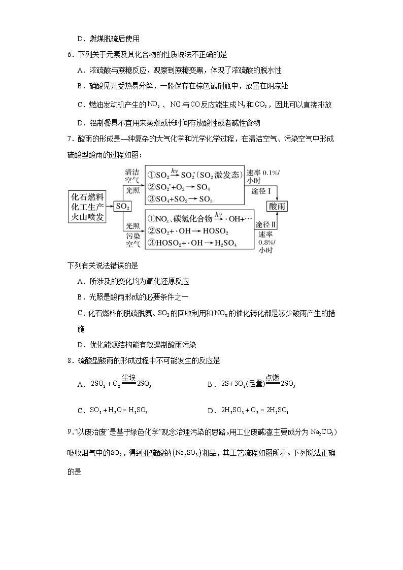 3.3.3酸雨同步练习-沪科版高中化学必修第一册02