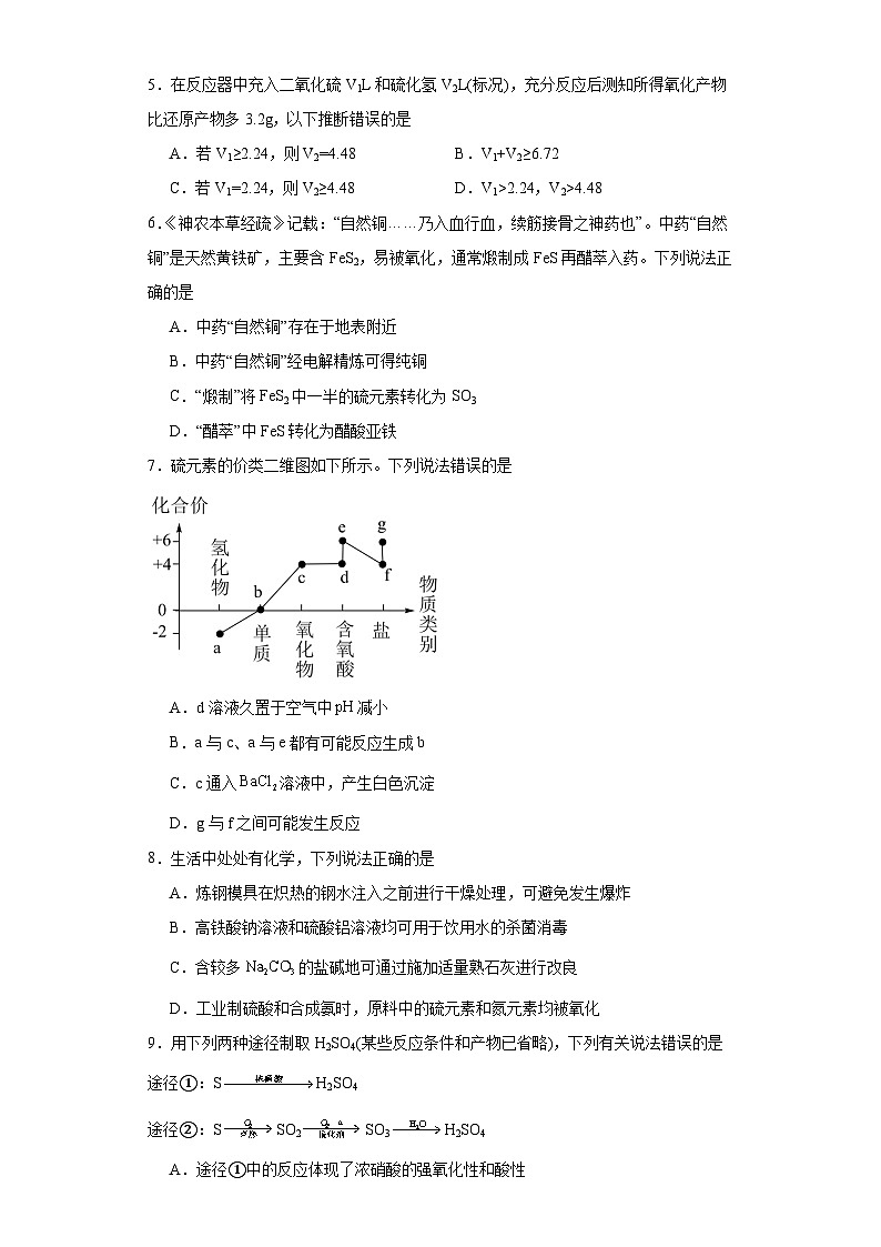 3.3.1自然界中的硫循环同步练习-沪科版高中化学必修第一册第2页