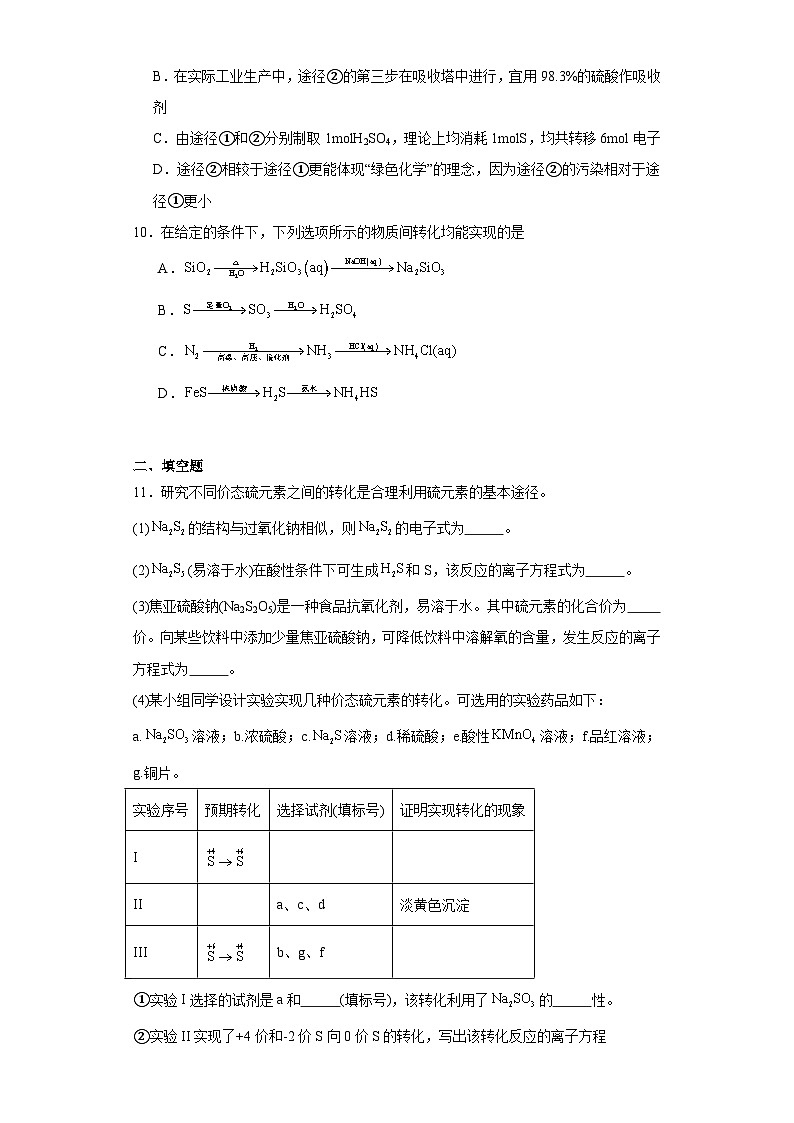 3.3.1自然界中的硫循环同步练习-沪科版高中化学必修第一册第3页