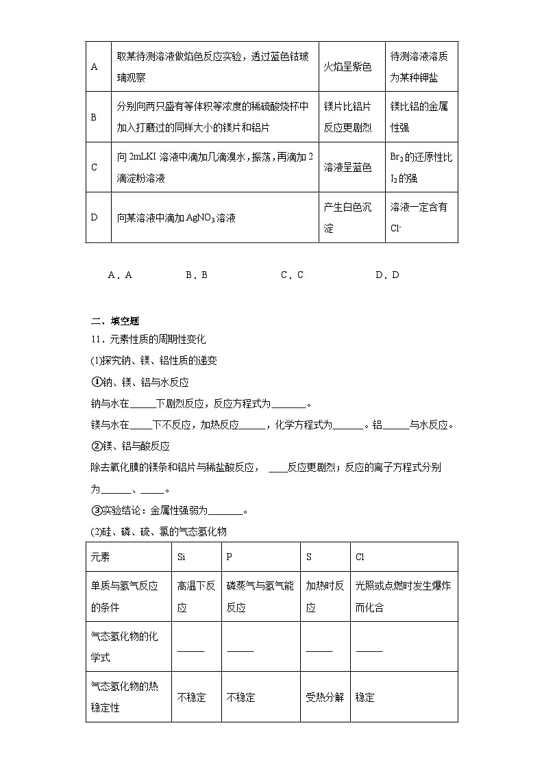 4.1.2元素周期律同步练习-沪科版高中化学必修第一册第3页