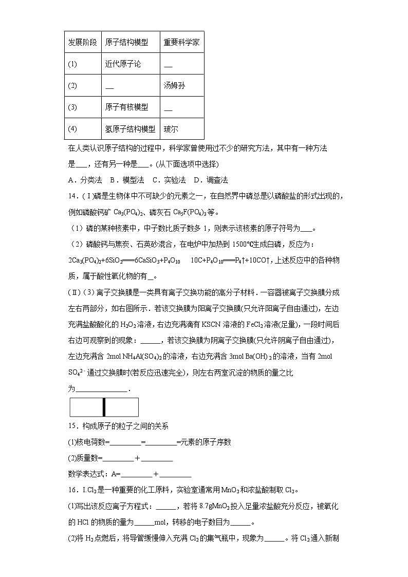 4.2.1原子的构成同步练习-沪科版高中化学必修第一册第3页