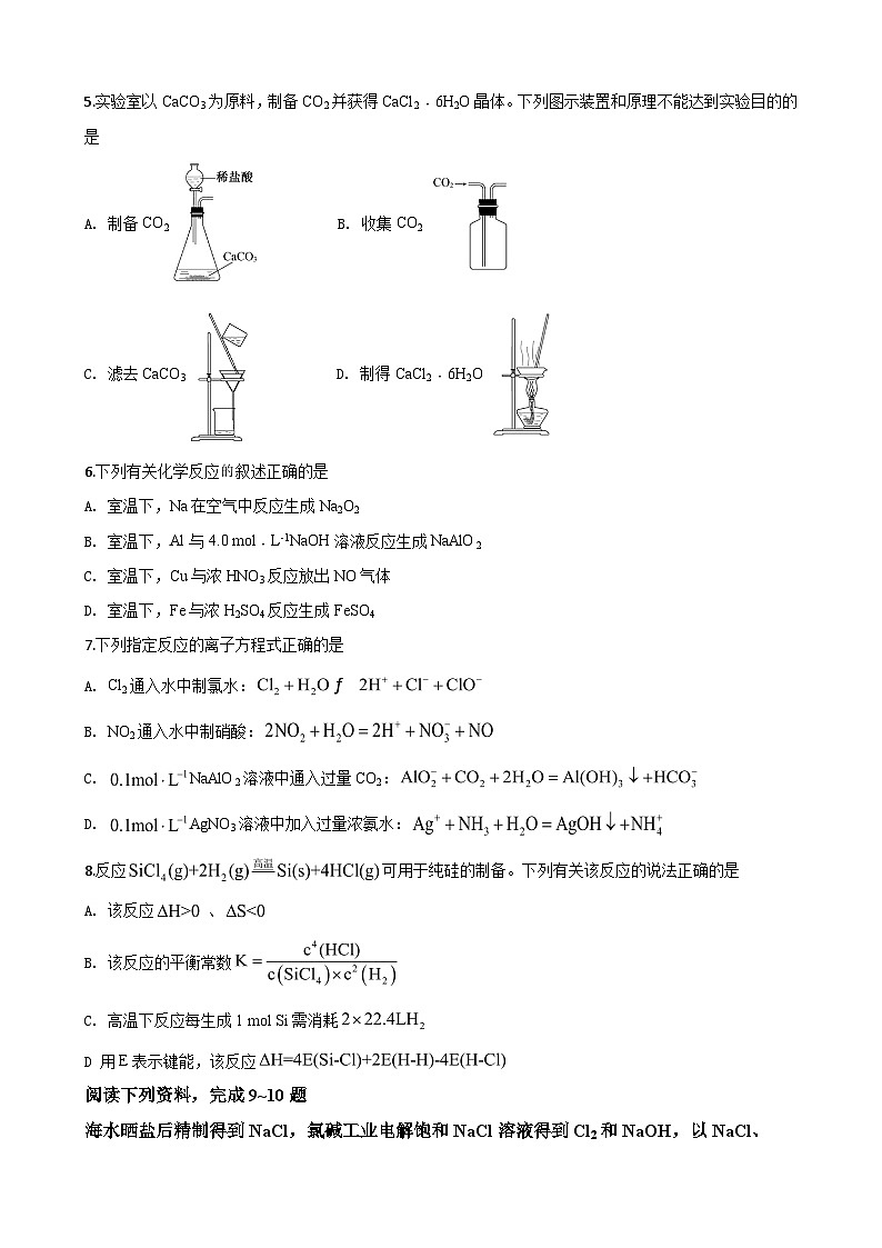 2020江苏高考化学试题及答案第2页