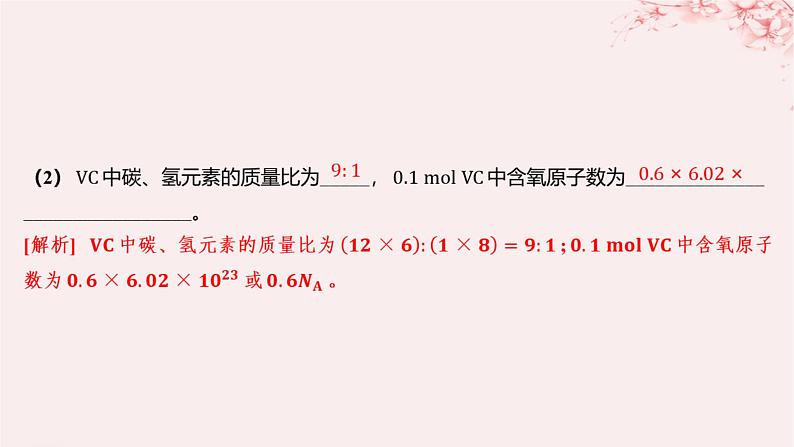 江苏专用2023_2024学年新教材高中化学专题1物质的分类及计量第二单元物质的化学计量第一课时物质的量分层作业课件苏教版必修第一册07