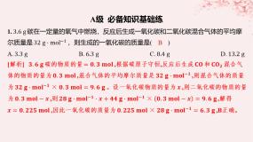 必修 第一册第二单元 溶液组成的定量研究作业ppt课件