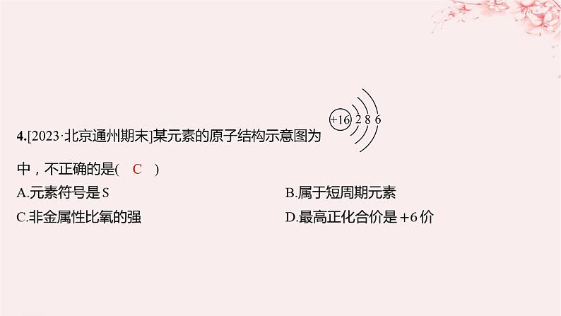 江苏专用2023_2024学年新教材高中化学专题5微观结构与物质的多样性第一单元元素周期律和元素周期表第四课时元素周期表的应用分层作业课件苏教版必修第一册05