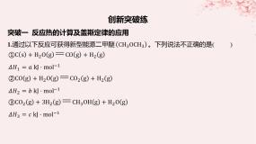 江苏专用2023_2024学年新教材高中化学专题1化学反应与能量变化分层作业课件苏教版选择性必修1