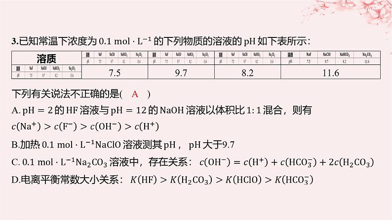 江苏专用2023_2024学年新教材高中化学专题3水溶液中的离子反应第三单元盐类的水解第三课时溶液中微粒浓度大小的比较分层作业课件苏教版选择性必修104