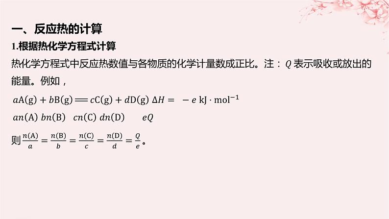 江苏专用2023_2024学年新教材高中化学专题1化学反应与能量变化第一单元化学反应的热效应微专题1反应热的计算和DeltaH的大小比较课件苏教版选择性必修1第2页