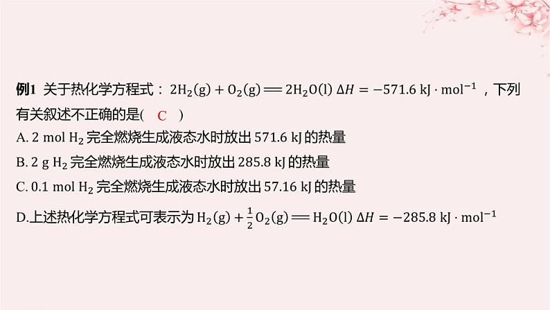 江苏专用2023_2024学年新教材高中化学专题1化学反应与能量变化第一单元化学反应的热效应微专题1反应热的计算和DeltaH的大小比较课件苏教版选择性必修1第3页