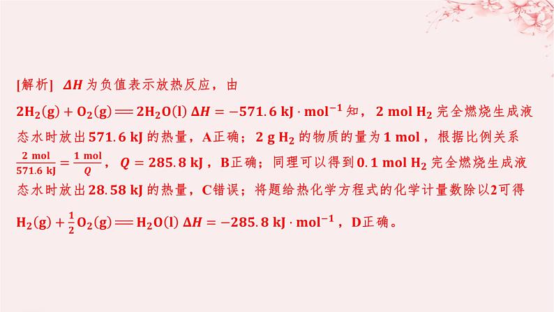 江苏专用2023_2024学年新教材高中化学专题1化学反应与能量变化第一单元化学反应的热效应微专题1反应热的计算和DeltaH的大小比较课件苏教版选择性必修1第4页