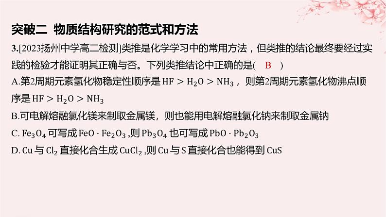 江苏专用2023_2024学年新教材高中化学专题1揭示物质结构的奥秘分层作业课件苏教版选择性必修203