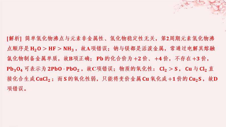 江苏专用2023_2024学年新教材高中化学专题1揭示物质结构的奥秘分层作业课件苏教版选择性必修204