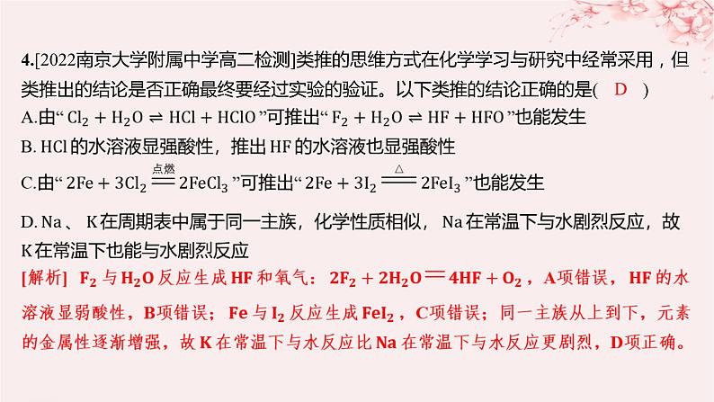 江苏专用2023_2024学年新教材高中化学专题1揭示物质结构的奥秘分层作业课件苏教版选择性必修205