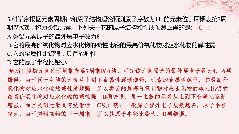 江苏专用2023_2024学年新教材高中化学专题1揭示物质结构的奥秘分层作业课件苏教版选择性必修206