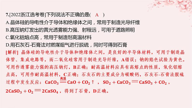 江苏专用2023_2024学年新教材高中化学专题1揭示物质结构的奥秘分层作业课件苏教版选择性必修208