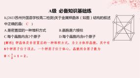 苏教版 (2019)选择性必修2第一单元 金属键 金属晶体作业ppt课件