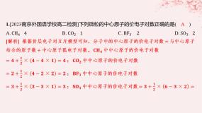 高中化学第一单元 分子的空间结构作业ppt课件