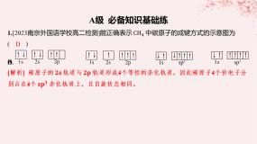 高中化学苏教版 (2019)选择性必修2第一单元 分子的空间结构作业课件ppt