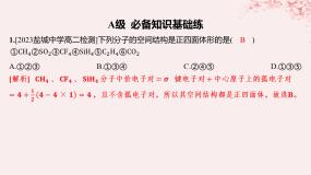 高中第一单元 分子的空间结构作业ppt课件