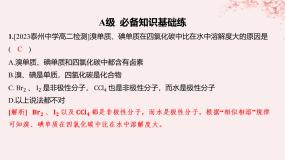 苏教版 (2019)第一单元 分子的空间结构作业ppt课件
