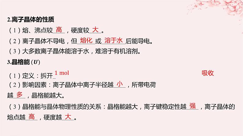 江苏专用2023_2024学年新教材高中化学专题3微粒间作用力与物质性质第二单元离子键离子晶体课件苏教版选择性必修2第8页