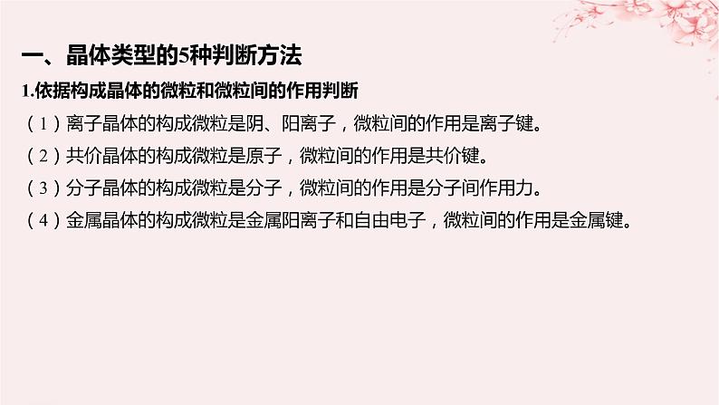江苏专用2023_2024学年新教材高中化学专题3微粒间作用力与物质性质第四单元分子间作用力分子晶体微专题3不同晶体比较与计算课件苏教版选择性必修202