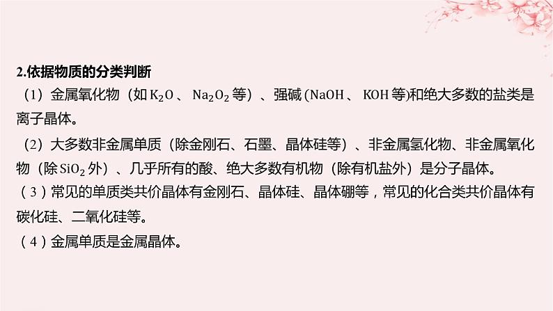 江苏专用2023_2024学年新教材高中化学专题3微粒间作用力与物质性质第四单元分子间作用力分子晶体微专题3不同晶体比较与计算课件苏教版选择性必修203