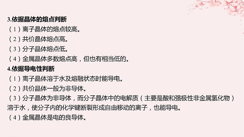 江苏专用2023_2024学年新教材高中化学专题3微粒间作用力与物质性质第四单元分子间作用力分子晶体微专题3不同晶体比较与计算课件苏教版选择性必修204