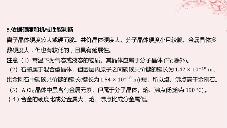江苏专用2023_2024学年新教材高中化学专题3微粒间作用力与物质性质第四单元分子间作用力分子晶体微专题3不同晶体比较与计算课件苏教版选择性必修205
