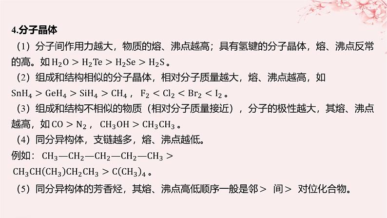 江苏专用2023_2024学年新教材高中化学专题3微粒间作用力与物质性质第四单元分子间作用力分子晶体微专题3不同晶体比较与计算课件苏教版选择性必修208