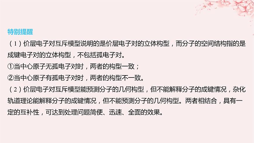 江蘇專用2023_2024學(xué)年新教材高中化學(xué)專題4分子空間結(jié)構(gòu)與物質(zhì)性質(zhì)第一單元分子的空間結(jié)構(gòu)微專題4運(yùn)用“兩大理論”判斷分子或離子的空間結(jié)構(gòu)課件蘇教版選擇性必修2第3頁