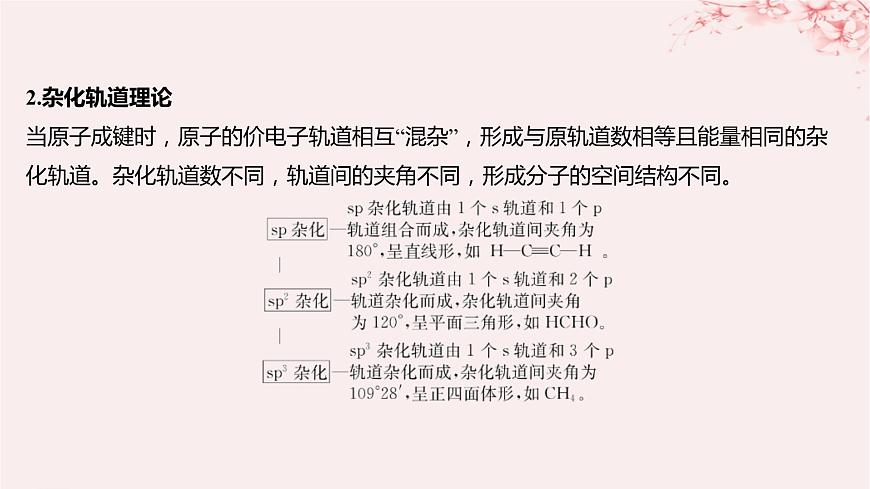 江蘇專用2023_2024學(xué)年新教材高中化學(xué)專題4分子空間結(jié)構(gòu)與物質(zhì)性質(zhì)第一單元分子的空間結(jié)構(gòu)微專題4運(yùn)用“兩大理論”判斷分子或離子的空間結(jié)構(gòu)課件蘇教版選擇性必修2第4頁