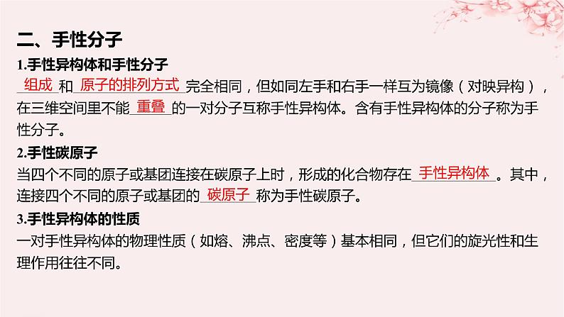 江苏专用2023_2024学年新教材高中化学专题4分子空间结构与物质性质第一单元分子的空间结构第三课时分子的极性手性分子课件苏教版选择性必修208
